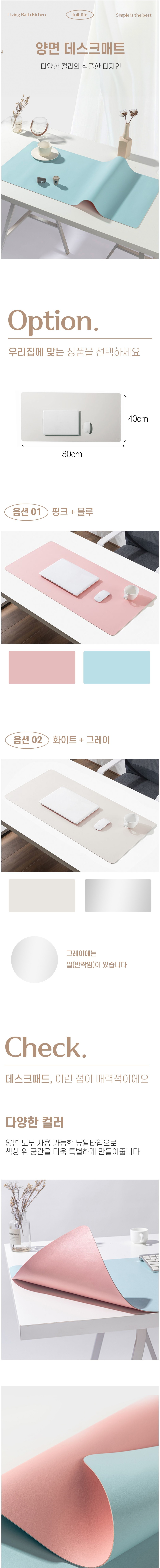 [풀라이프] 양면 데스크 매트 80x40cm 2종 (택1) 상세 이미지 1
