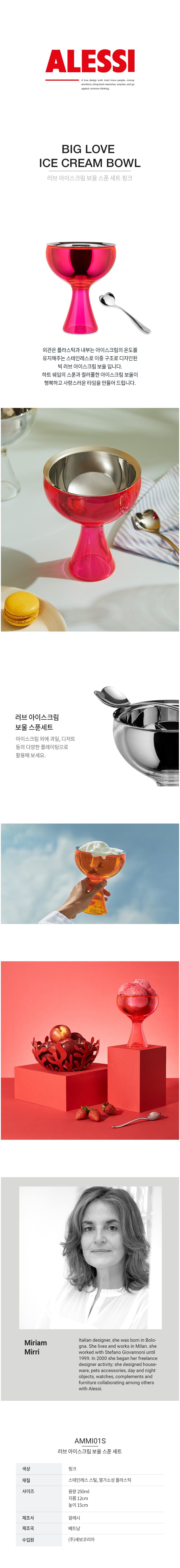 [알레시] 러브 아이스크림볼스푼세트 핑크 (+쇼핑백) (단품) 상세 이미지 1