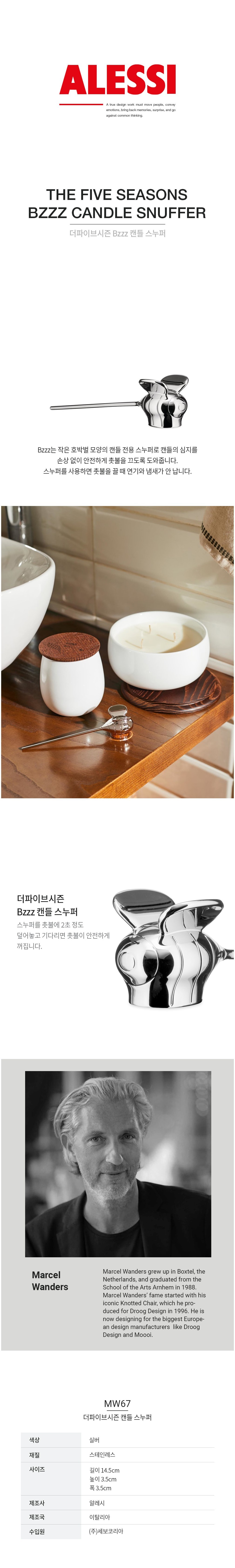 [알레시] 더파이브시즌 캔들 스누퍼 (단품) 상세 이미지 1