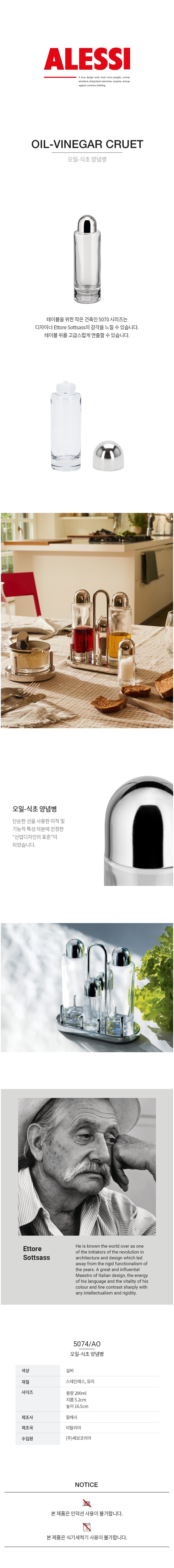 [알레시] 오일-식초 양념병 (단품) 상세 이미지 1