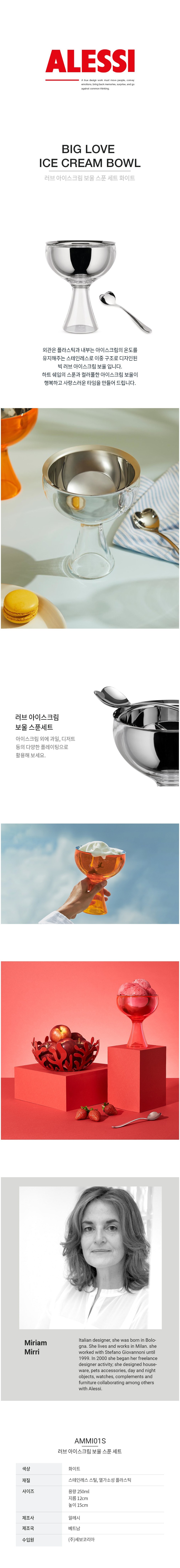 [알레시] 러브 아이스크림볼 스푼세트 화이트 (단품) 상세 이미지 1