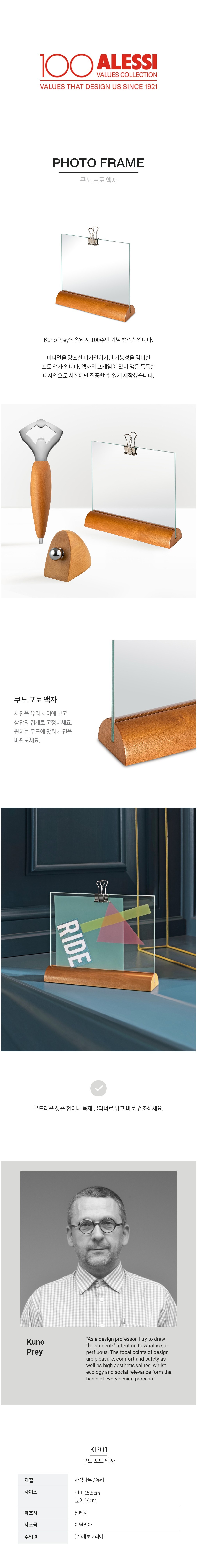 [알레시] 쿠노 포토액자 (단품) 상세 이미지 1