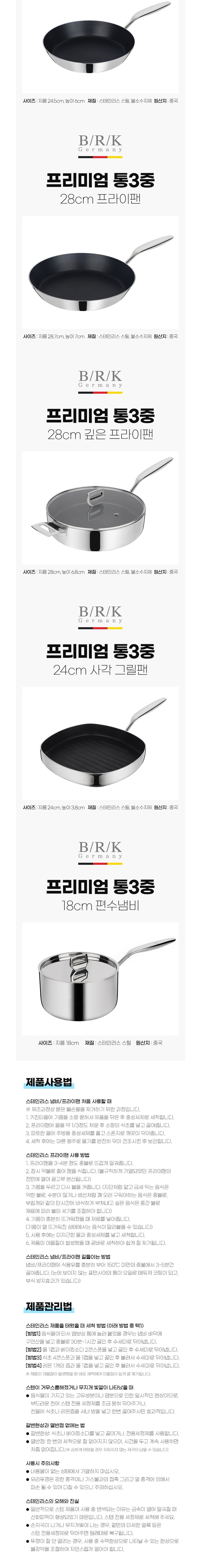 [BRK] 프리미엄 통3중 냄비/후라이팬 7종 (택1) 상세 이미지 3