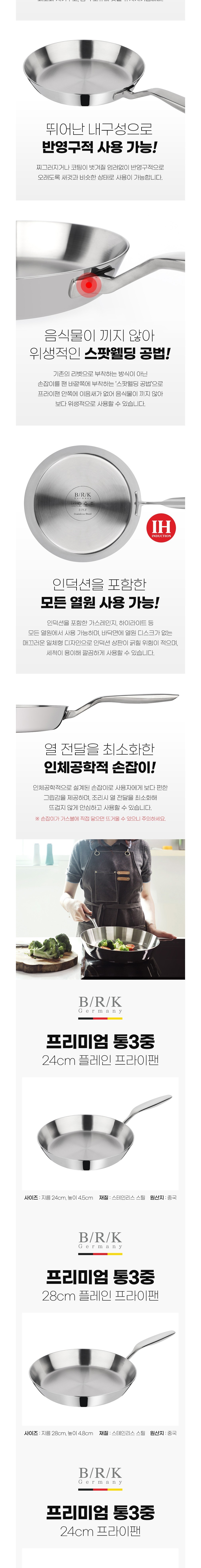 [BRK] 프리미엄 통3중 냄비/후라이팬 7종 (택1) 상세 이미지 2