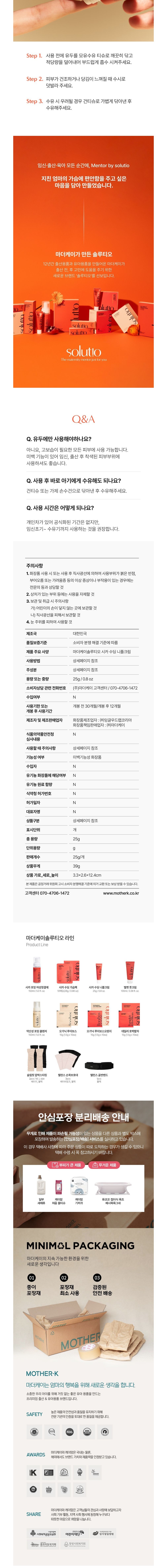 [마더케이] 솔루티오 시카 수딩 니플크림 상세 이미지 3