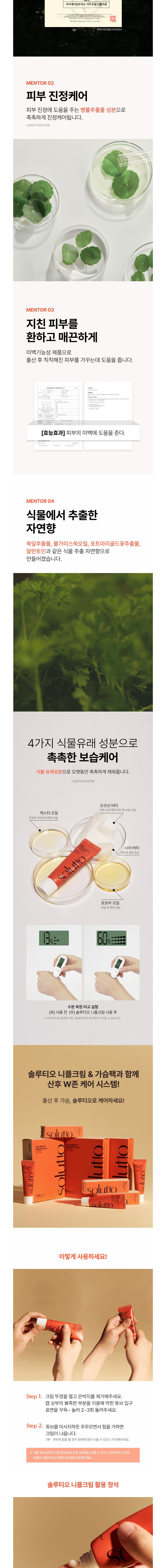 [마더케이] 솔루티오 시카 수딩 니플크림 상세 이미지 2