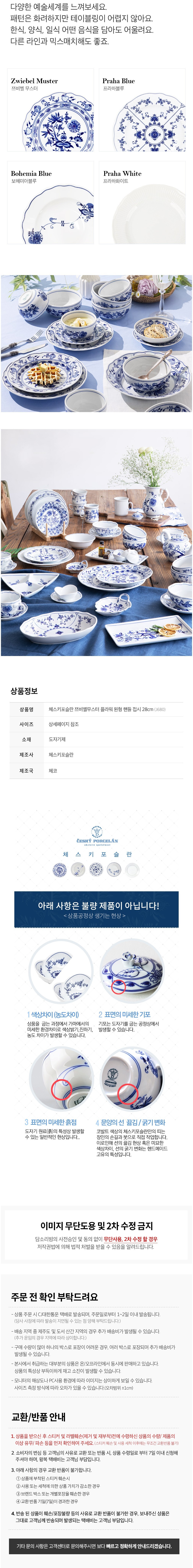 [체스키포슬란] 쯔비벨무스터 핸들케익접시 28cm (단품) 상세 이미지 3