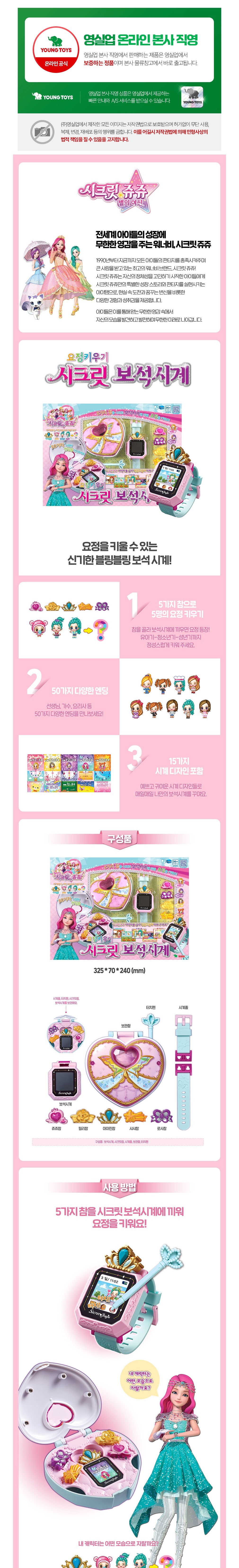 [시크릿쥬쥬] 시크릿 보석시계 (단품) 상세 이미지 1
