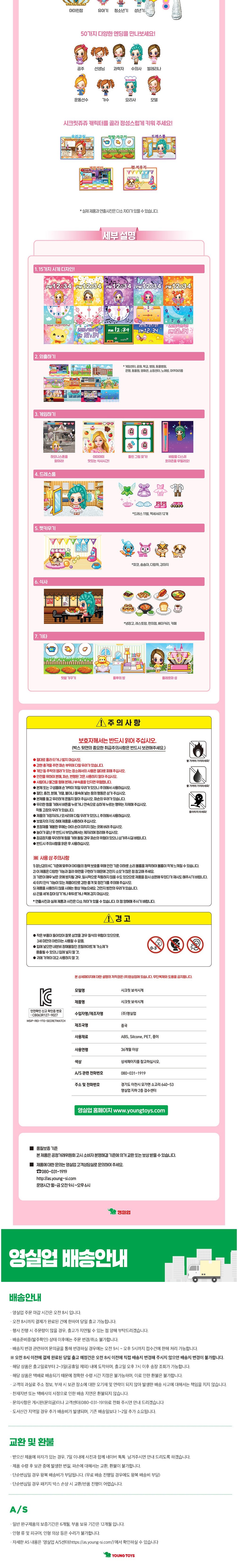 [시크릿쥬쥬] 시크릿 보석시계 (단품) 상세 이미지 2