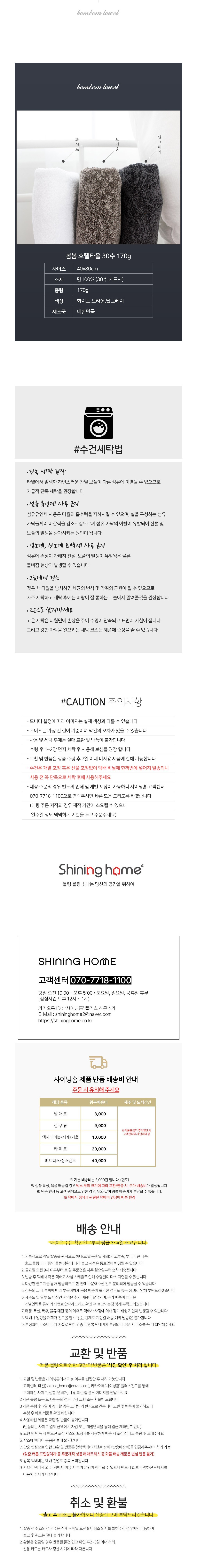 [샤이닝홈] 봄봄타올 호텔수건 30수 170G 10장세트 3종 (택1) 상세 이미지 2