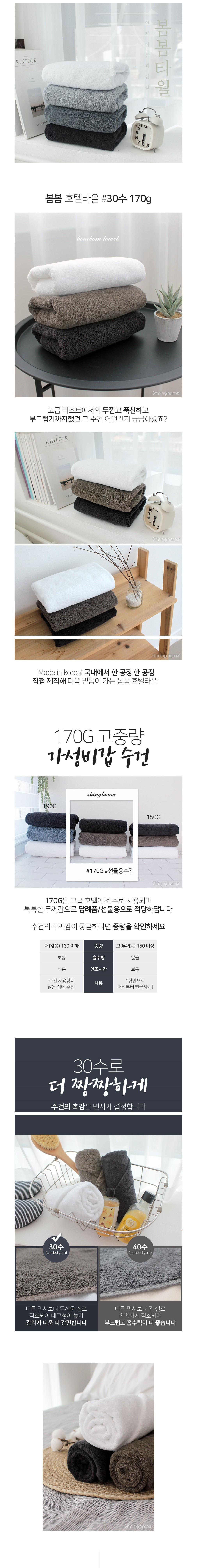 [샤이닝홈] 봄봄타올 호텔수건 30수 170G 10장세트 3종 (택1) 상세 이미지 1