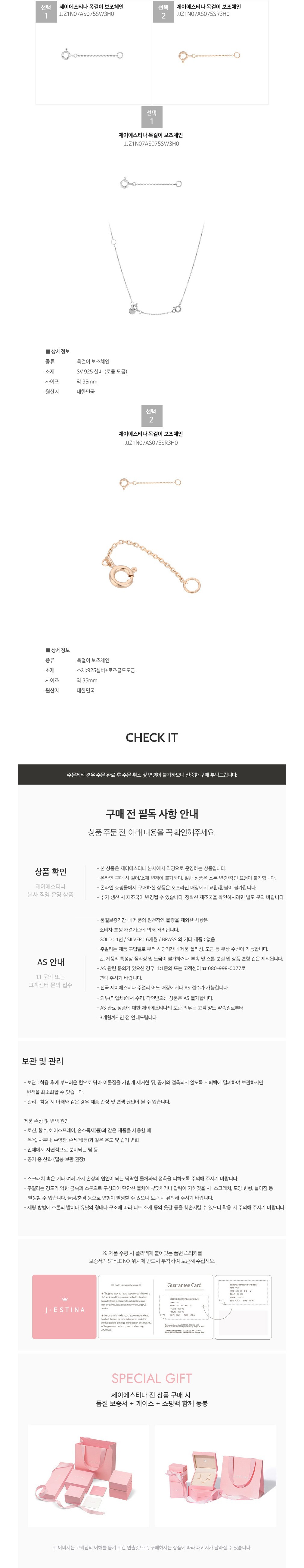 [제이에스티나] 3.5CM 보조체인 2종 택1 상세 이미지 1