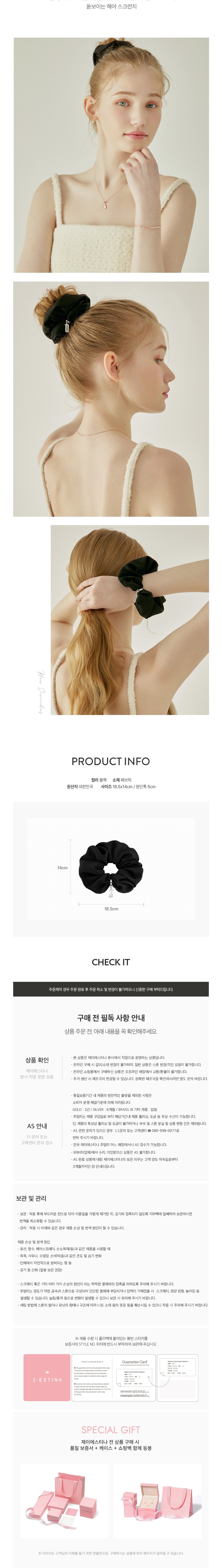 [제이에스티나] 쉬폰 헤어 스크런치 2종 택1 상세 이미지 3