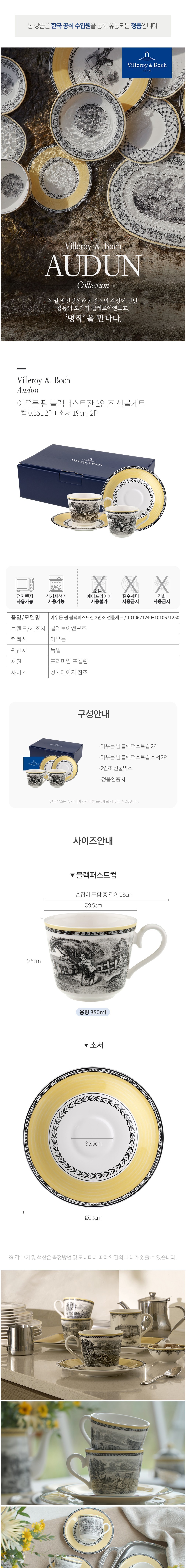 [빌레로이앤보흐] 아우든펌 블랙퍼스트컵앤소서 2인조 (단품) 상세 이미지 1