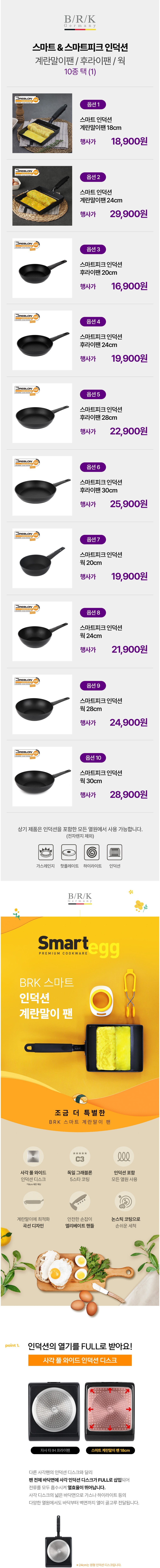 [BRK] 스마트/스마트피크 계란말이팬/후라이팬/웍 10종 (택1) 상세 이미지 1