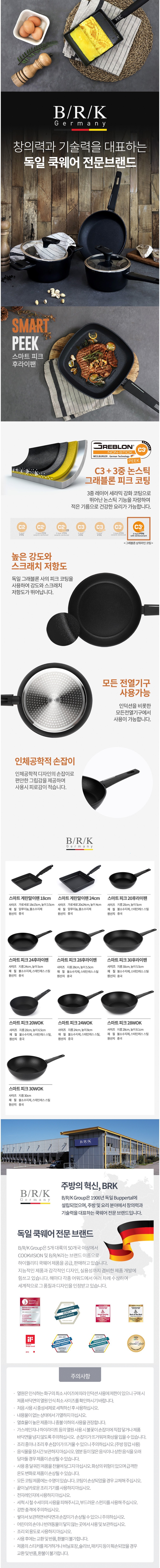 [BRK] 스마트/스마트피크 계란말이팬/후라이팬/웍 10종 (택1) 상세 이미지 3