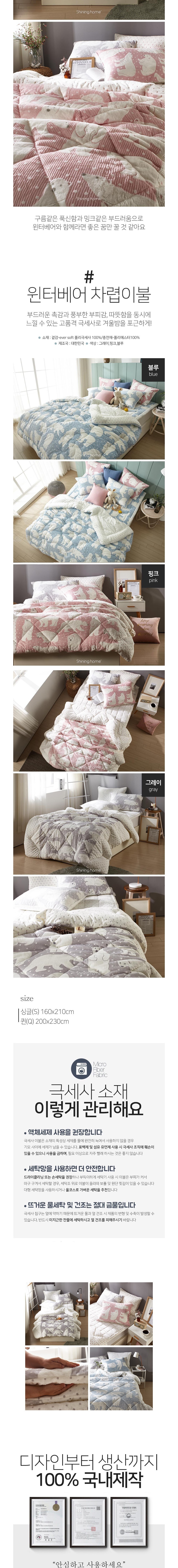 [샤이닝홈] 샤르르 윈터베어 극세사 겨울 차렵이불 Q 200x230 3종 (택1) 상세 이미지 2