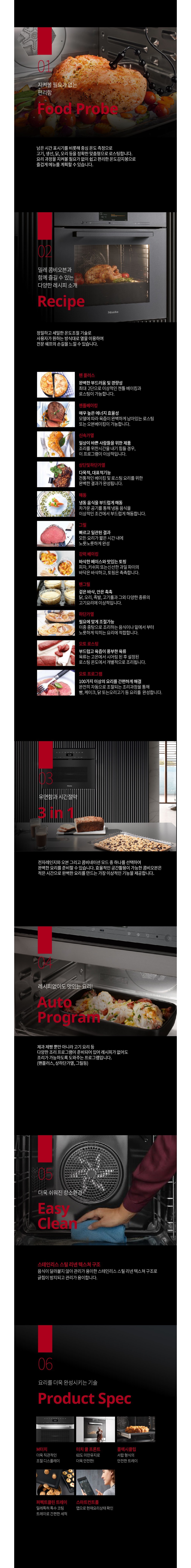 [밀레] (Miele 본사) 밀레 콤비오븐 (43L) H 7840 BM (단품) 상세 이미지 2