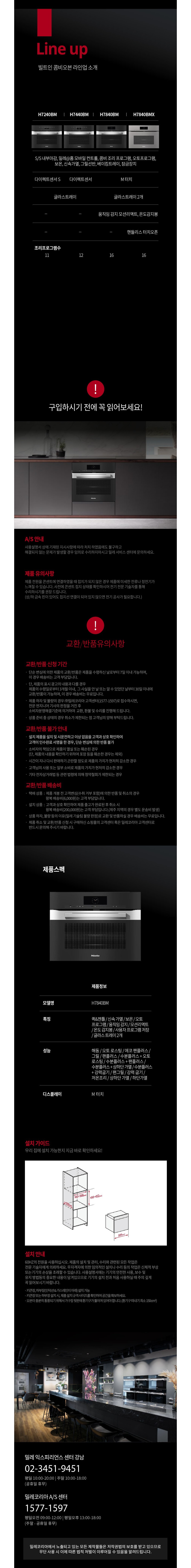 [밀레] (Miele 본사) 밀레 콤비오븐 (43L) H 7840 BM (단품) 상세 이미지 3