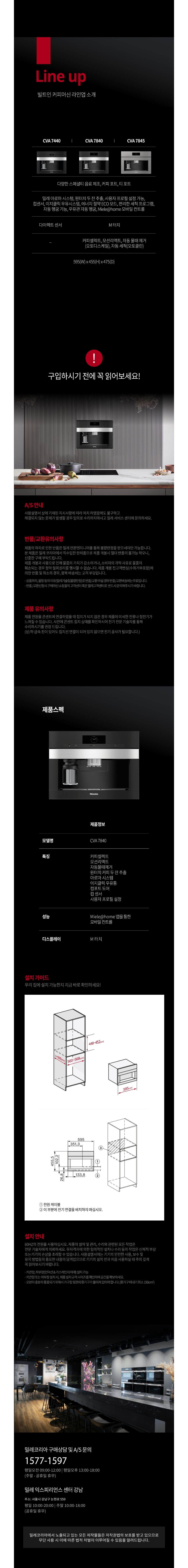 [Miele 본사] 밀레 빌트인 커피머신 CVA 7840 (단품) 상세 이미지 3