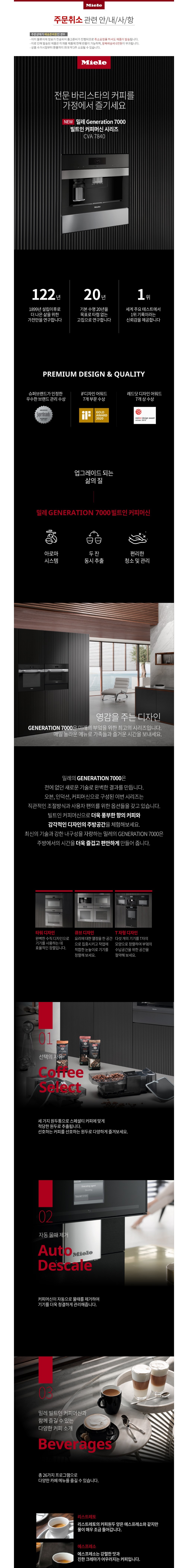 [Miele 본사] 밀레 빌트인 커피머신 CVA 7840 (단품) 상세 이미지 1