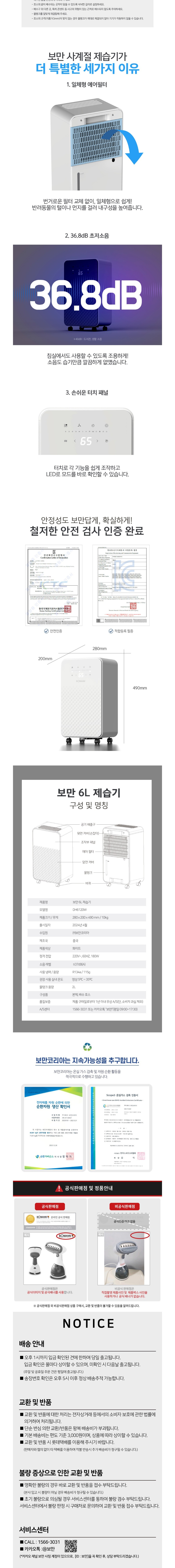 [보만] 저소음 제습기 습기제거 결로 욕실 원룸 드레스룸 12L DH6120W (단품) 상세 이미지 3