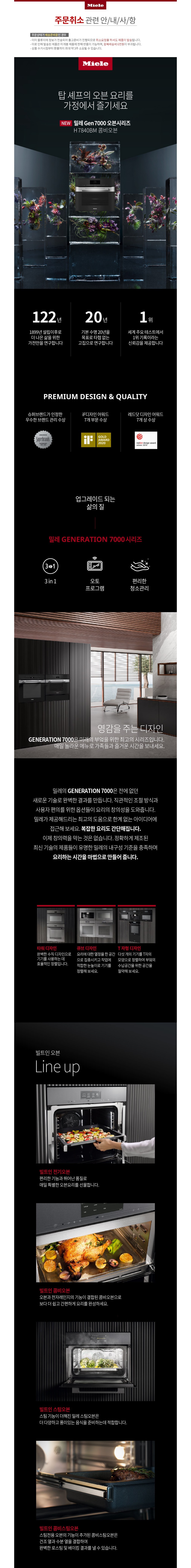[밀레] (Miele 본사) 밀레 콤비오븐 (43L) H 7840 BM (단품) 상세 이미지 1