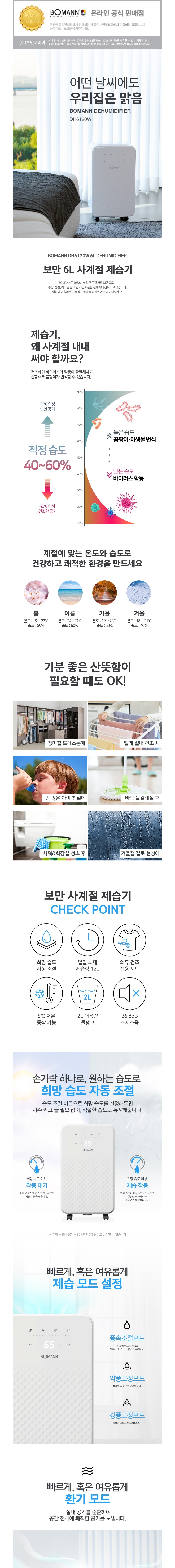 [보만] 저소음 제습기 습기제거 결로 욕실 원룸 드레스룸 12L DH6120W (단품) 상세 이미지 1