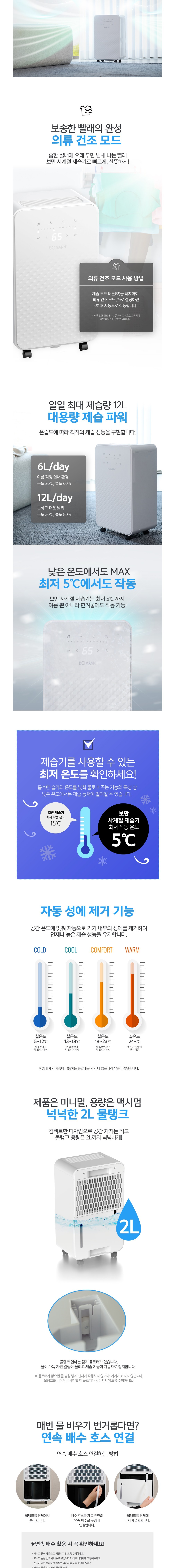 [보만] 저소음 제습기 습기제거 결로 욕실 원룸 드레스룸 12L DH6120W (단품) 상세 이미지 2