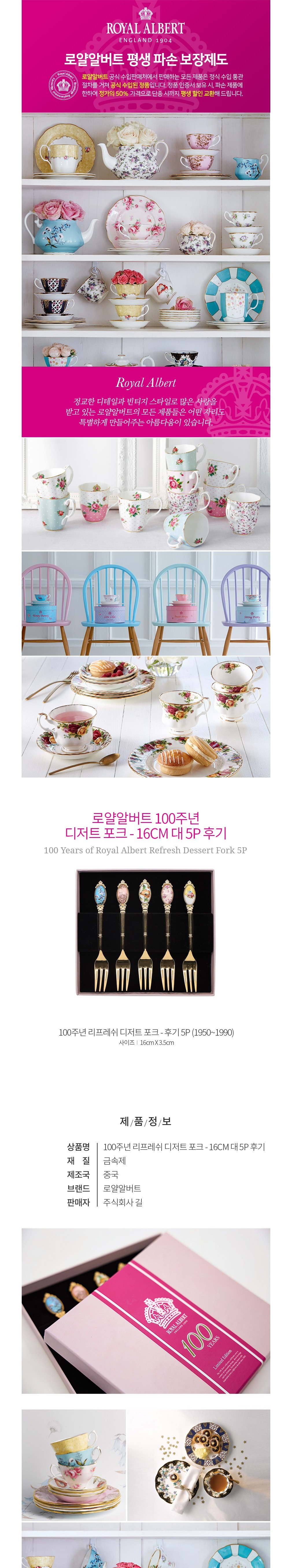 [로얄알버트] 100주년 커트러리 디저트 포크(16cm) 후기 5P (세트) 상세 이미지 1