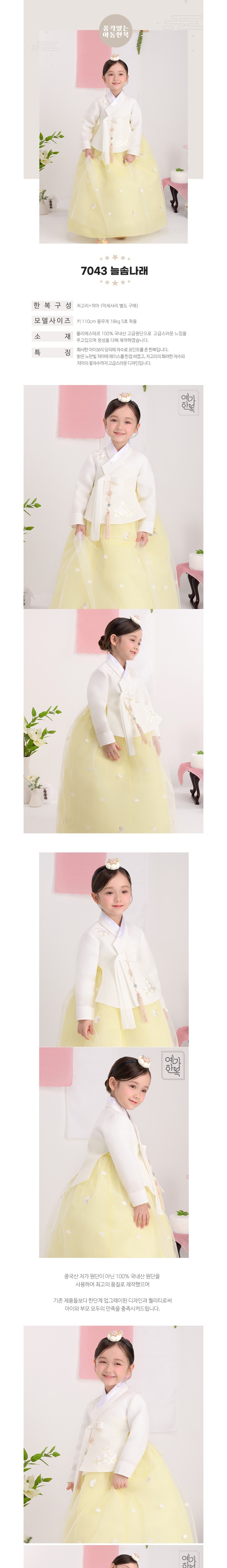 [예가한복] WN7043 늘솜나래 여아한복/아동한복 상세 이미지 1