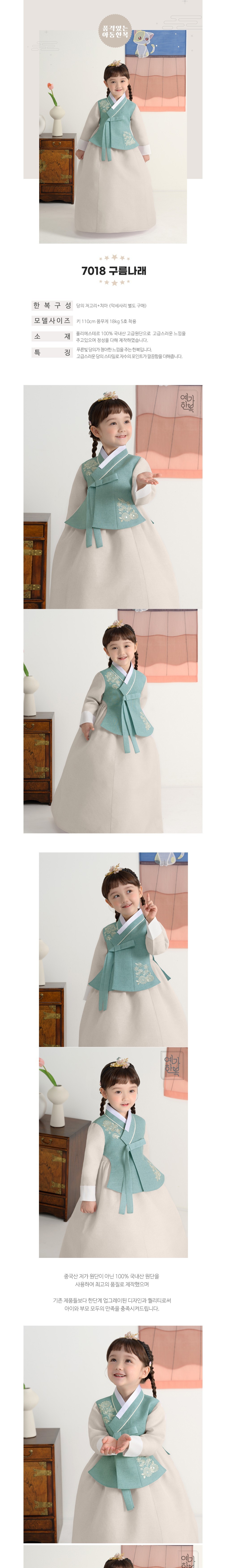 [예가한복] WN7018 구름나래 여아한복/아동한복 상세 이미지 1