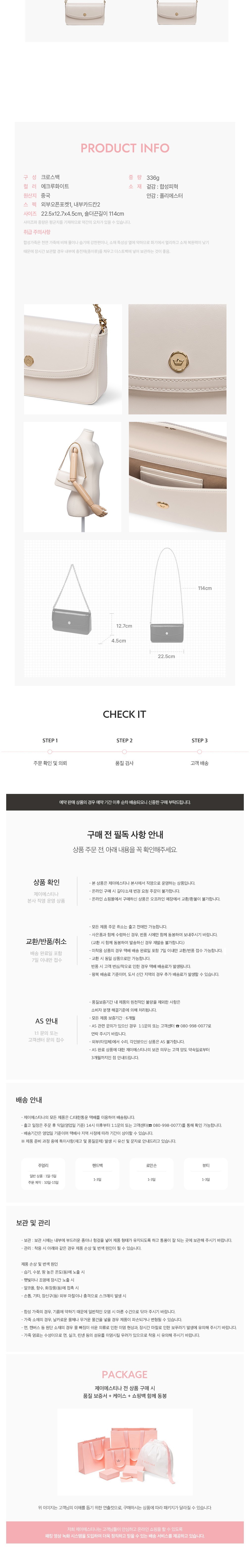 [제이에스티나 백] 레테라 스몰 체인 크로스 화이트 가방 (단품) 상세 이미지 2