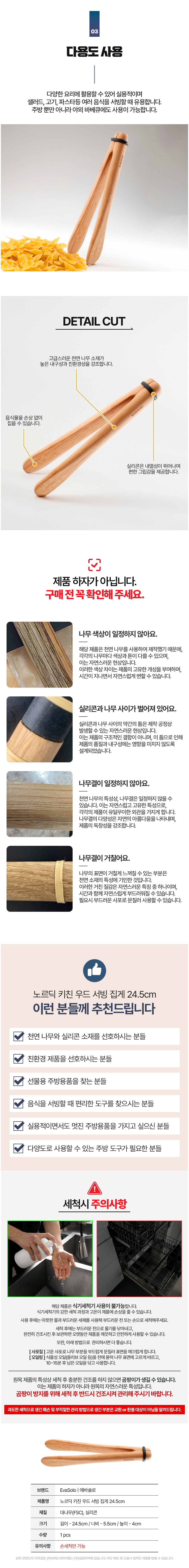 [에바솔로] 노르딕키친 우드 서빙 집게 (24.5cm) 상세 이미지 2