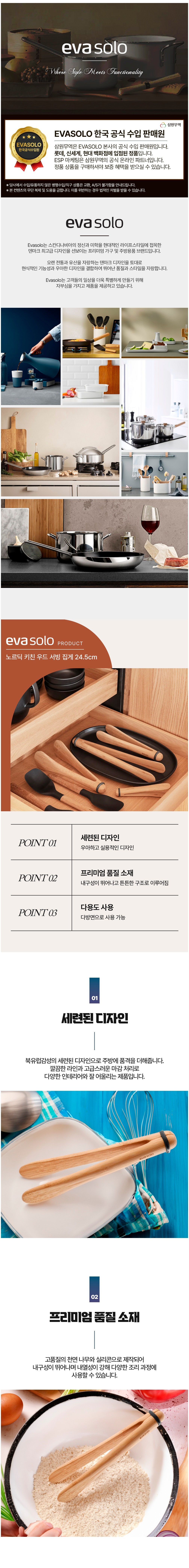 [에바솔로] 노르딕키친 우드 서빙 집게 (24.5cm) 상세 이미지 1
