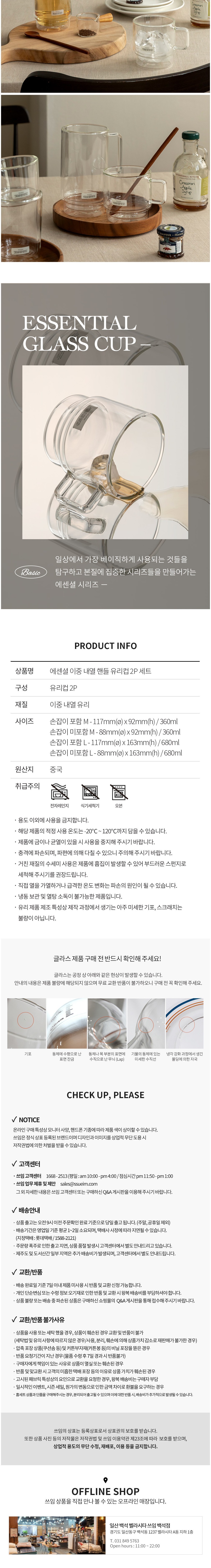 [쓰임] 에센셜 이중 내열 핸들 유리컵 2종 세트(M+L) (단품) 상세 이미지 3