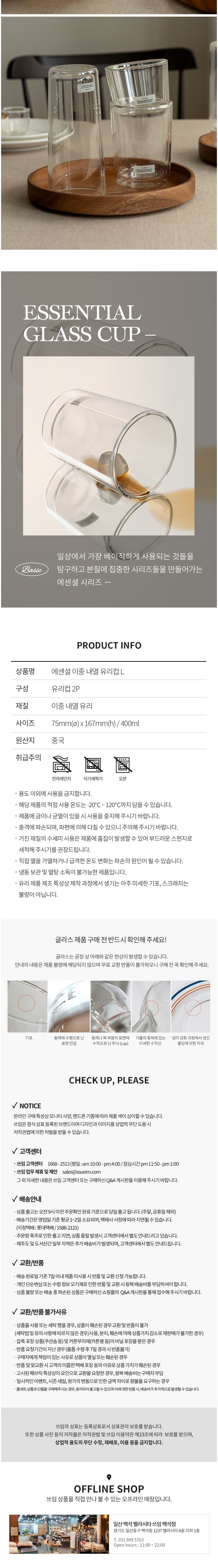 [쓰임] 에센셜 이중 내열 유리컵 (L) 2p (단품) 상세 이미지 3
