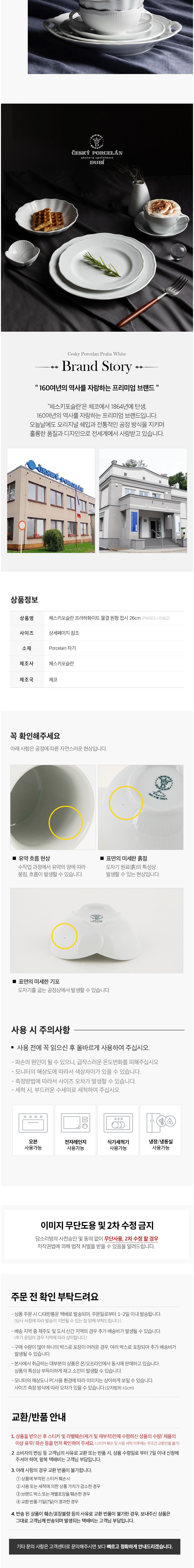 [체스키포슬란] 프라하화이트 접시 26cm (단품) 상세 이미지 3