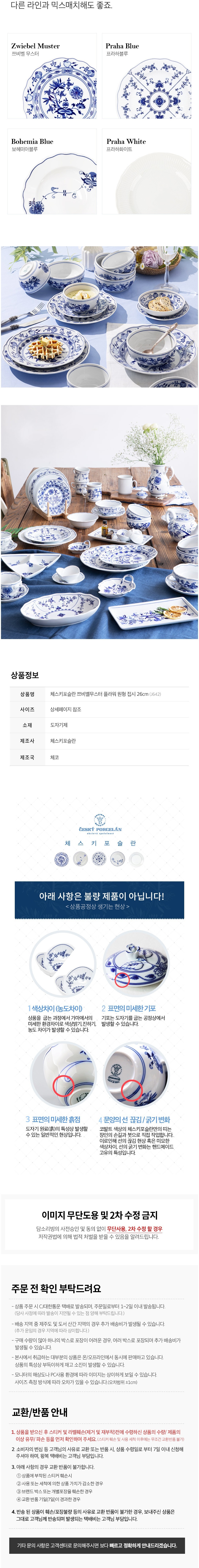[체스키포슬란] 쯔비벨무스터 접시 26cm (단품) 상세 이미지 3