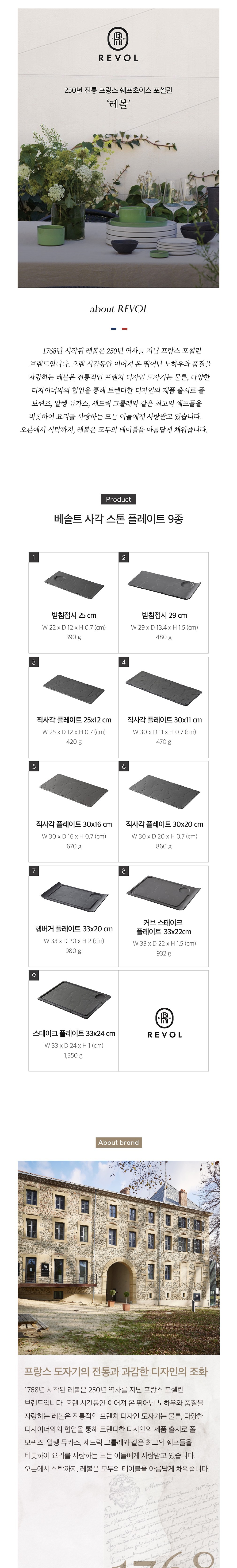 [레볼] 베솔트 사각 스톤 플레이트 9종 (택1) 상세 이미지 1