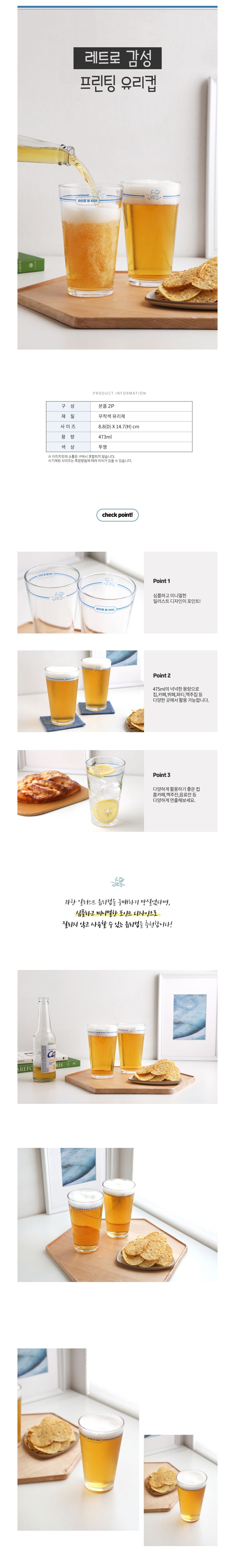 [삼호유리] 레트로감성 프린팅 유리컵 (475ml X 2입) (단일상품) 상세 이미지 1
