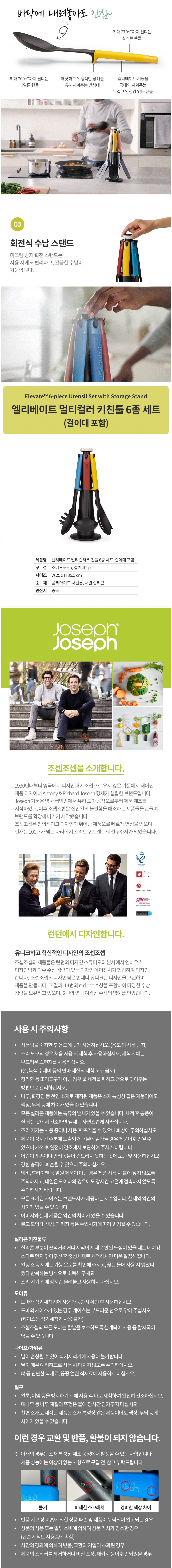 [조셉조셉] 엘리베이트 키친툴 멀티컬러 6종 세트 (단품) 상세 이미지 2