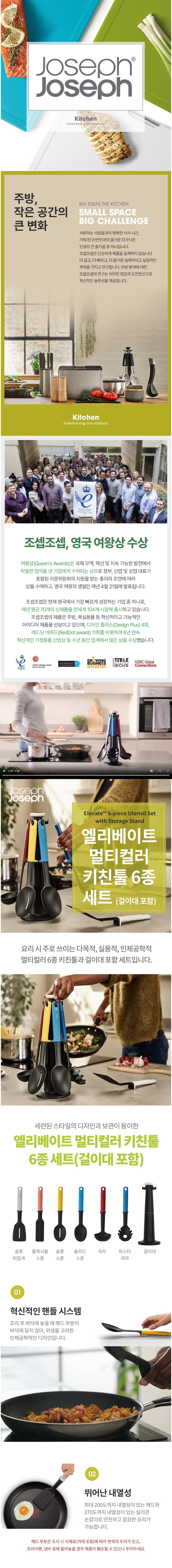 [조셉조셉] 엘리베이트 키친툴 멀티컬러 6종 세트 (단품) 상세 이미지 1
