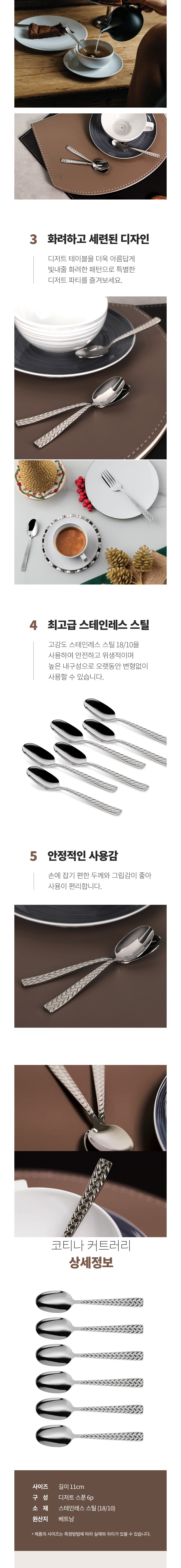 [삼보넷] 코티나 양식 커트러리 디저트스푼 6p (단품) 상세 이미지 2