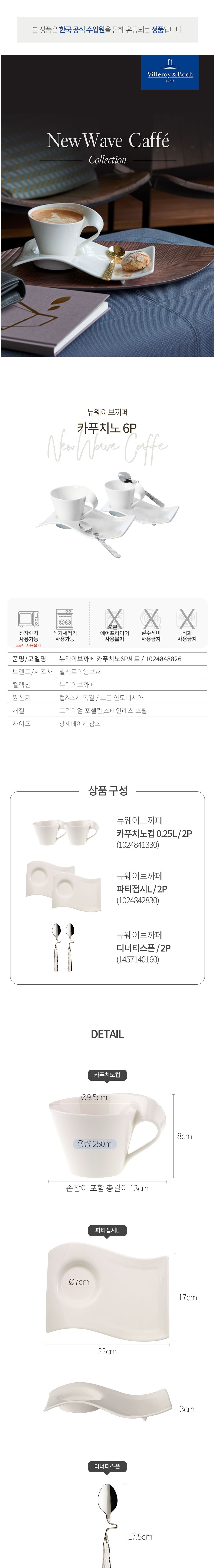 [빌레로이앤보흐] 뉴웨이브 까페카푸치노 6P세트 (단품) 상세 이미지 1