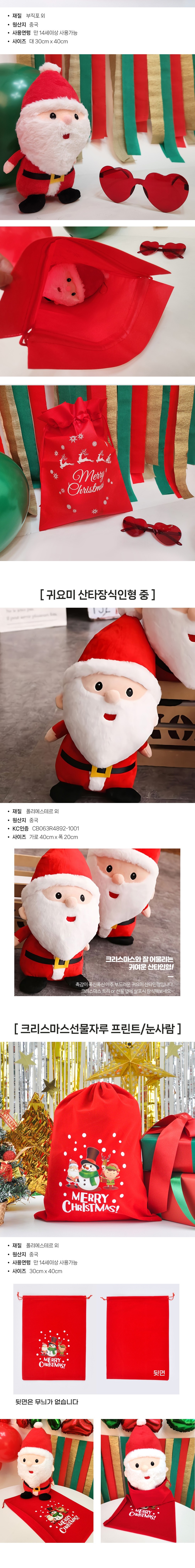 [파티쇼] 크리스마스 귀요미 산타 장식 인형 주머니 세트 2종 (택1) 상세 이미지 2