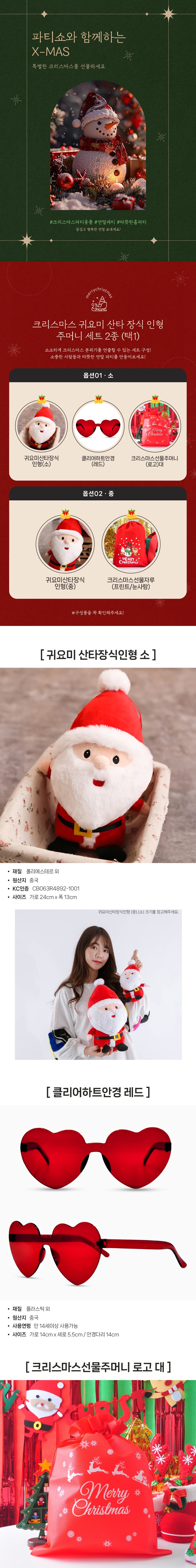 [파티쇼] 크리스마스 귀요미 산타 장식 인형 주머니 세트 2종 (택1) 상세 이미지 1