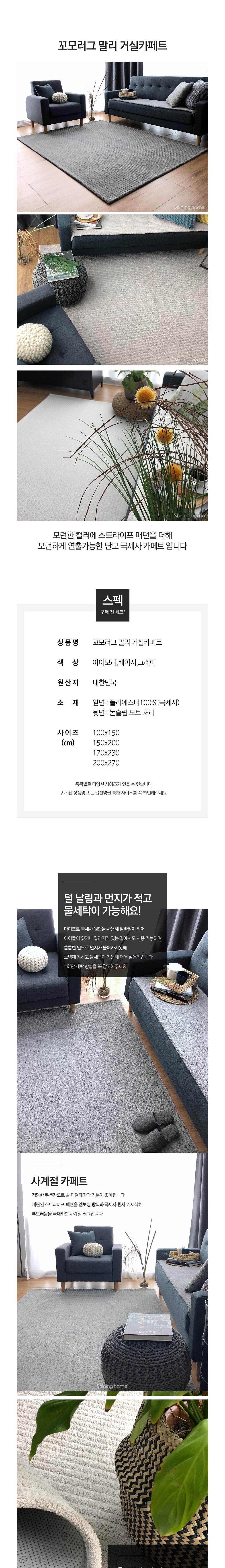 [샤이닝홈] 꼬모러그 말리 침실 거실 사계절 고급 단모 극세사 카페트 12종 (택1) 상세 이미지 1