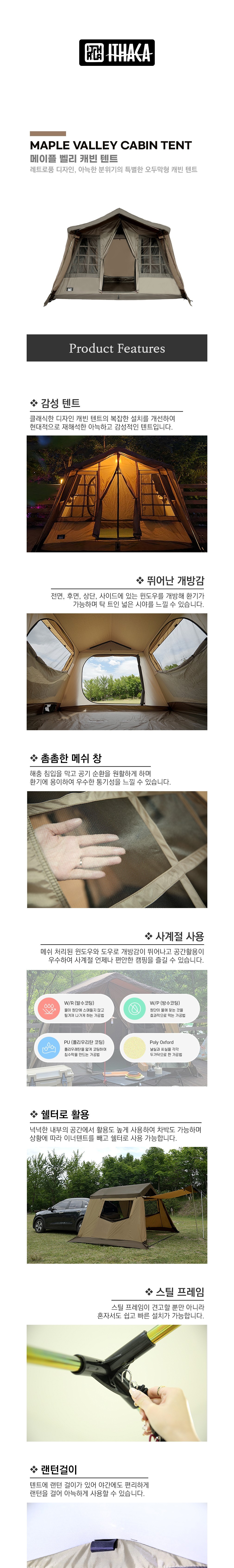 [이타카] 메이플 벨리 캐빈 텐트 (단품) 상세 이미지 1