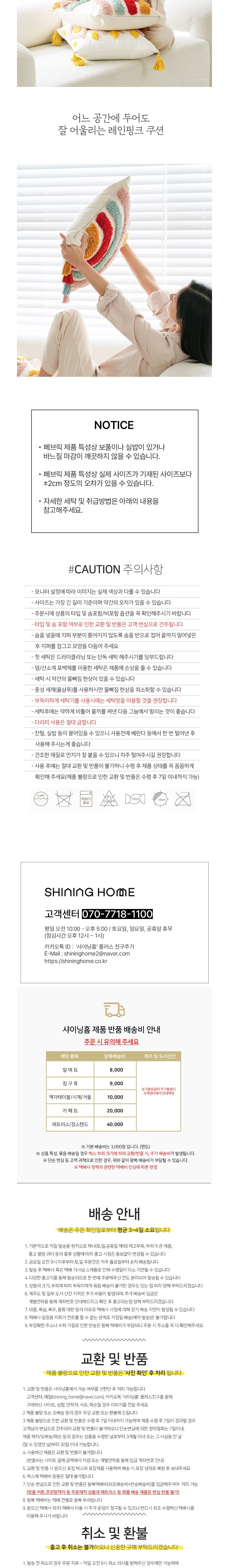 [샤이닝홈] 러프 소파 쿠션커버 45x45 레인핑크 3종 (택1) 상세 이미지 3